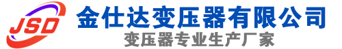 会泽(SCB13)三相干式变压器,会泽(SCB14)干式电力变压器,会泽干式变压器厂家,会泽金仕达变压器厂